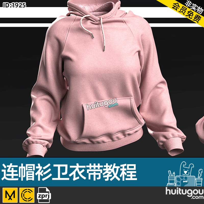 MD衣服素材CLO3D女装连帽衫卫衣带教程服装打版纸样工程OBJ模型