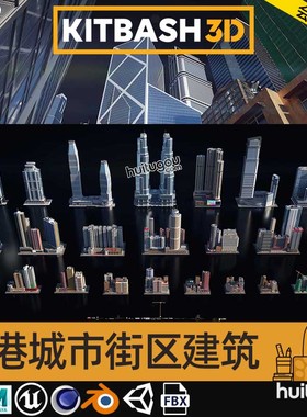 写实PBR模型香港城市街区摩天大楼建筑3D素材KitBash3d-hong-kong