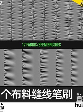 【0805】Zbrush衣服织物缝合笔刷zbp布料缝线处皱褶画笔雕刻素材