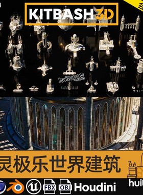 华丽城堡精灵极乐神话魔法世界皇家建筑3d模型Kitbash3D elysium