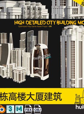 C4D现代风格城市建筑3D模型Blender摩天大楼住宅公寓商业概念建筑