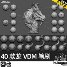 Zbrush龙VDM笔刷zbp画笔龙角尖刺鳞片3D建模雕刻龙细节纹理ZB素材