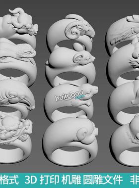 十二生肖戒指鼠牛虎兔龙蛇马羊猴鸡狗猪指环雕刻stl机雕3D打印图
