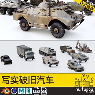 【7096】C4D破旧汽车3D车辆挖掘机坦克拖拉机汽车MAYA废弃车辆FBX