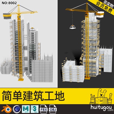 低面建筑工地3D模型Blender框架结构MAYA塔吊起重机FBX脚手架OBJ