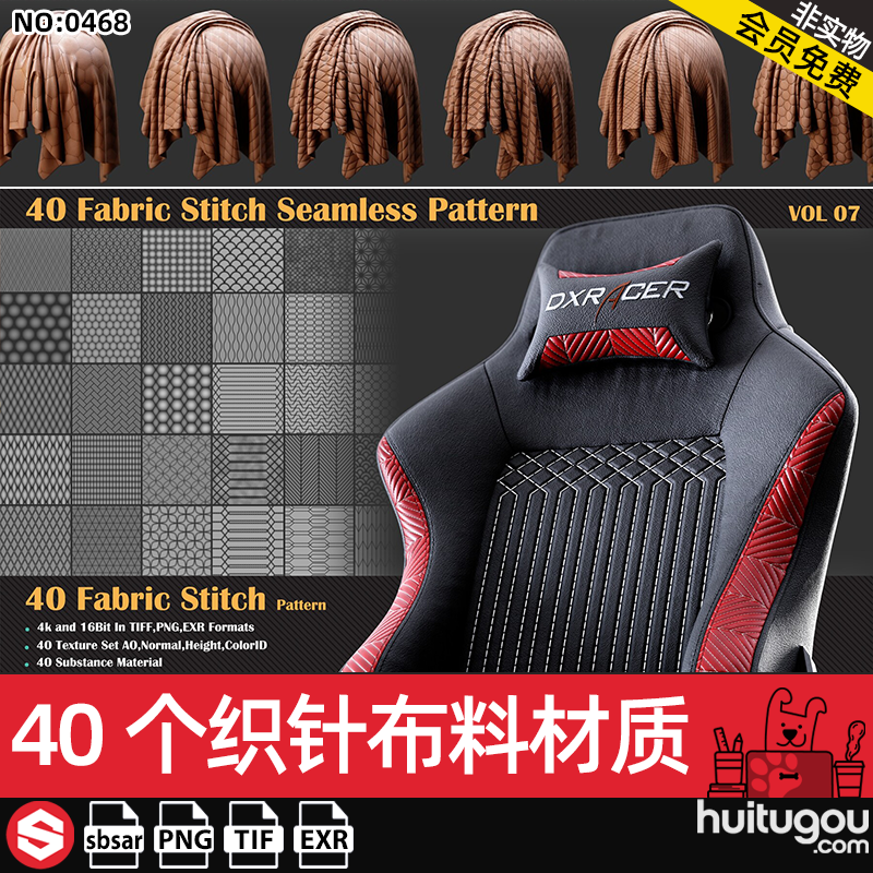 皮革布料织物针织PBR无缝纹理PBR材质球PNG/TIF/EXR贴图SP纹理