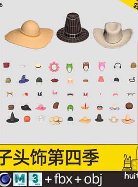 第四季 帽子模型头带3dsMAX花帽厨师帽嘻哈帽头巾草帽FBX OBJ素材