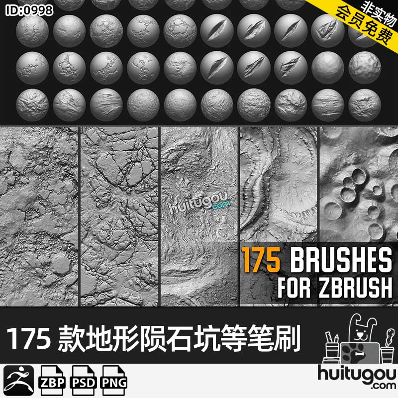 ZBrush地面地形陨石坑zbp笔刷ZB雕刻山脉沙丘岩石火山口石头裂缝