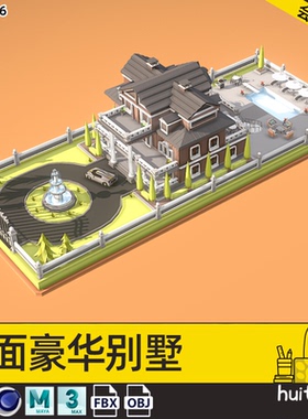 LOWPOLY风格豪宅场景C4D卡通别墅MAYA建筑楼房花园泳池FBX素材OBJ
