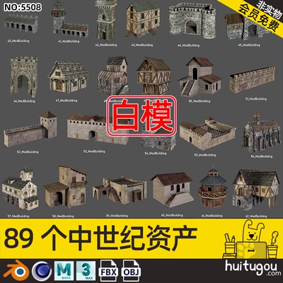 【5508】Blend中世纪建筑城堡城楼房屋子设施模型FBX素材3D建模MB