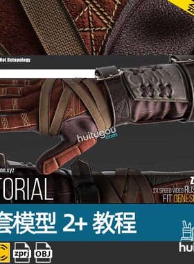 Clo3D服装配饰皮手套纸样工程文件OBJ素材 送打版3D建模视频教程