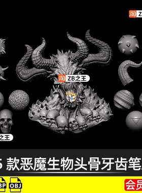 ZBrush笔刷45款恶魔生物尖角头骨牙齿ZB笔刷OBJ模型3D雕刻素材