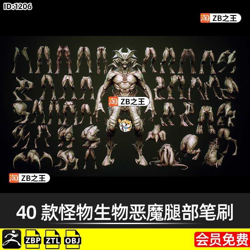 ZBrush笔刷ZB素材40款怪物角色生物恶魔腿脚部ZBP笔刷ZTL预设模型