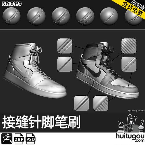 Zbrush鞋子包织物皮革拼接缝纫线针线脚笔刷ZB雕刻alpha贴图纹理