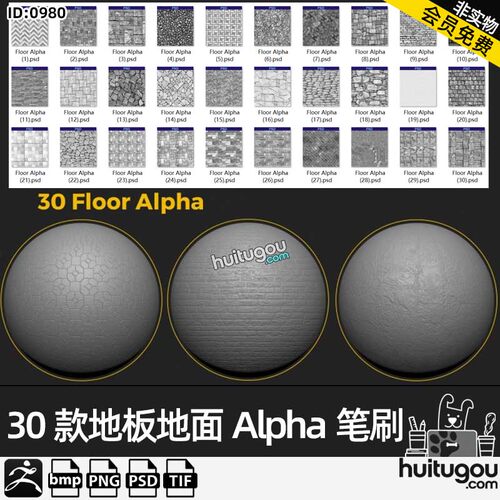 ZBrush地板地面alpha贴图纹理素材psd格式png灰度图高度图ZB雕刻