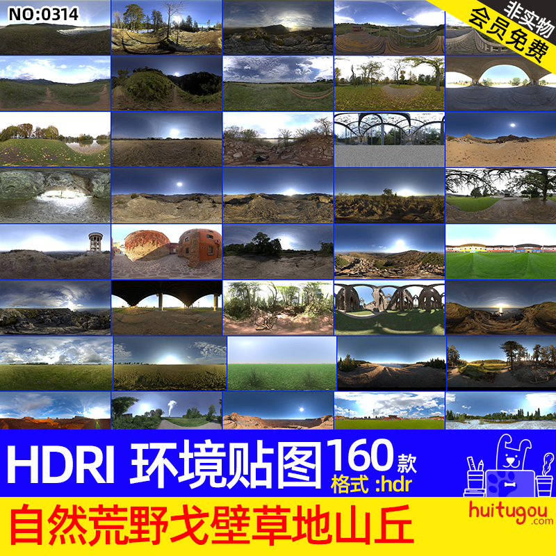 【0314】 自然荒野戈壁山丘草地HDRI环境贴图高清hdr格式灯光素材