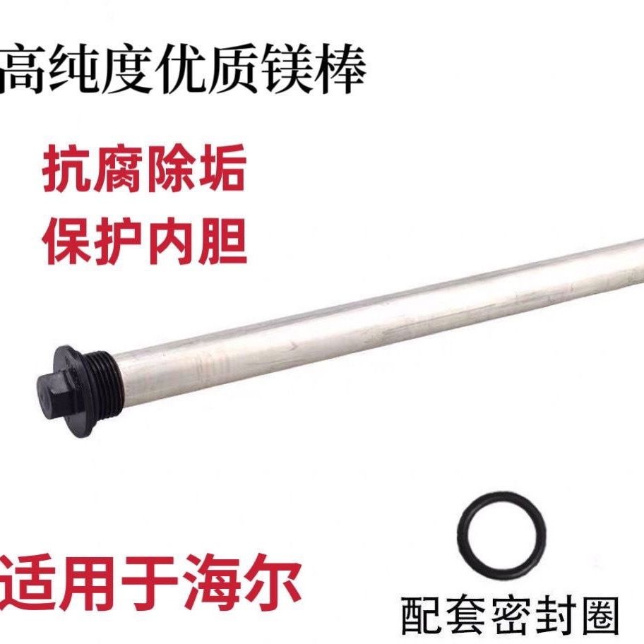 适用于海尔电热水器镁棒高纯度40/50/60/80升排污口阳极棒配件