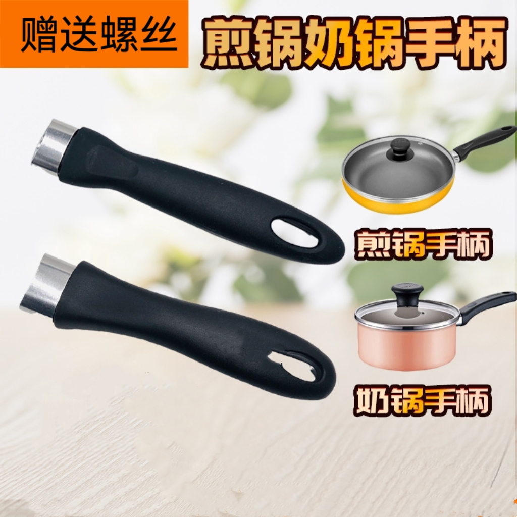 适用苏泊尔爱仕达奶锅把手手柄煎锅平底锅不粘锅手柄小汤锅把手柄图片