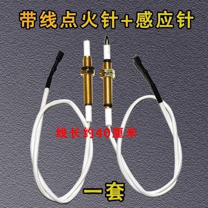 适用于万家乐燃气灶配件点火针感应铜针带线煤气炉具通用打火器