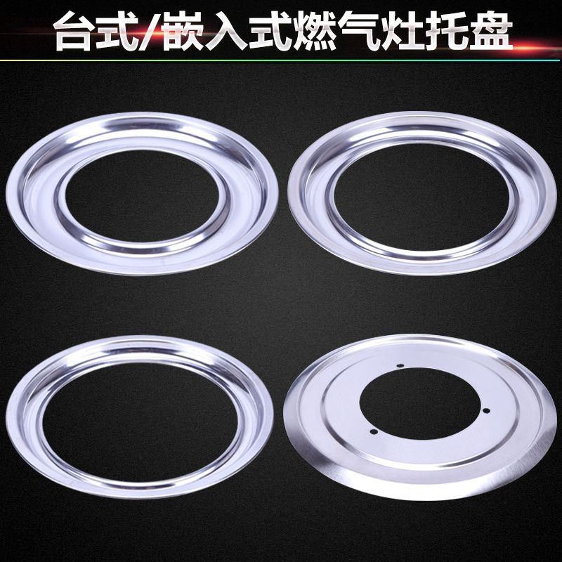 燃气灶具接水盘通用配件圆形底盘台式煤气灶炉具架不锈钢托盘老款
