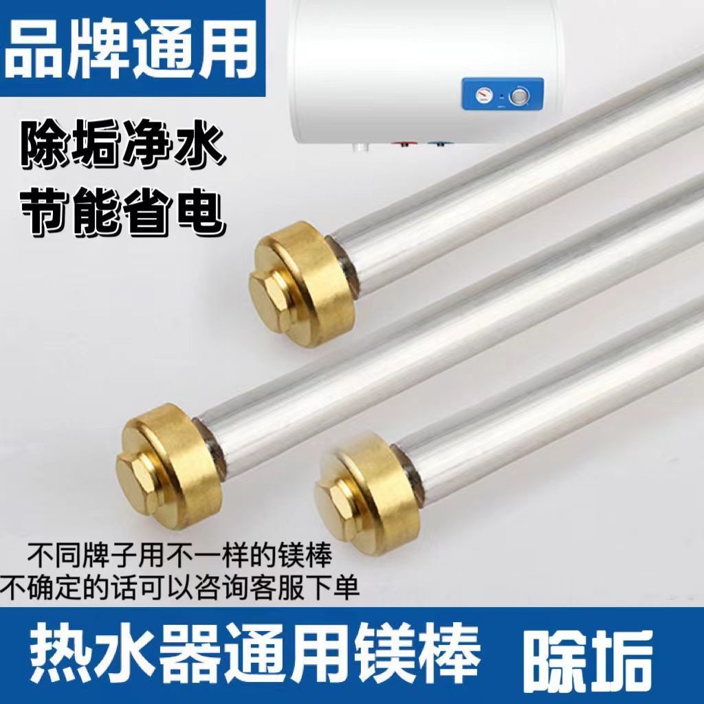 适用美的万和樱花万家乐新飞镁棒 通用各品牌电热水器美棒排污口