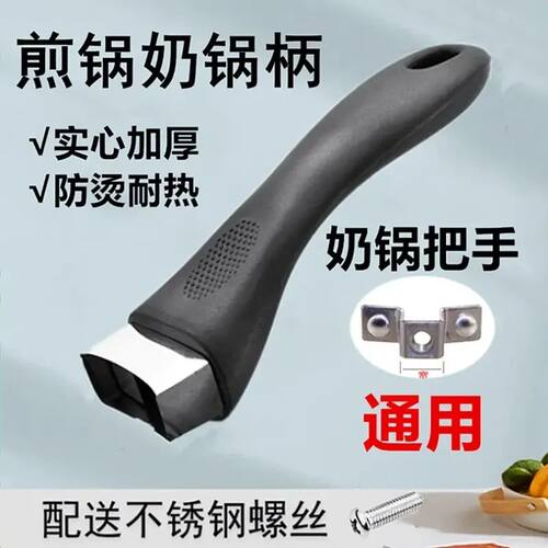 奶锅煎锅平底锅把手手柄锅柄不粘锅防烫耐热胶木锅配件不锈钢