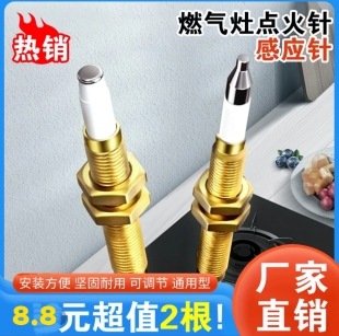 适用于万家乐燃气灶配件点火针感应铜针带线煤气炉具通用打火器
