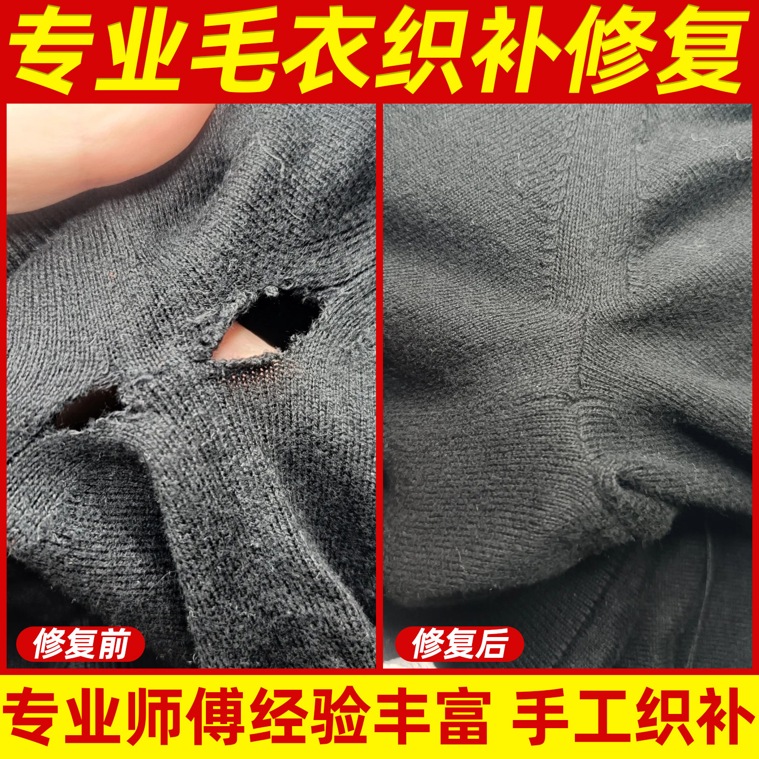 毛衣专业织补衣服破洞修复无痕织布贴