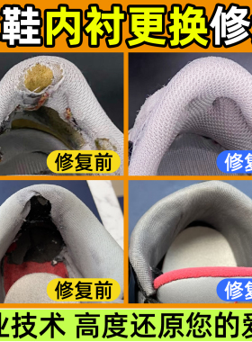 鞋内衬修补专业修鞋店鞋后跟磨损