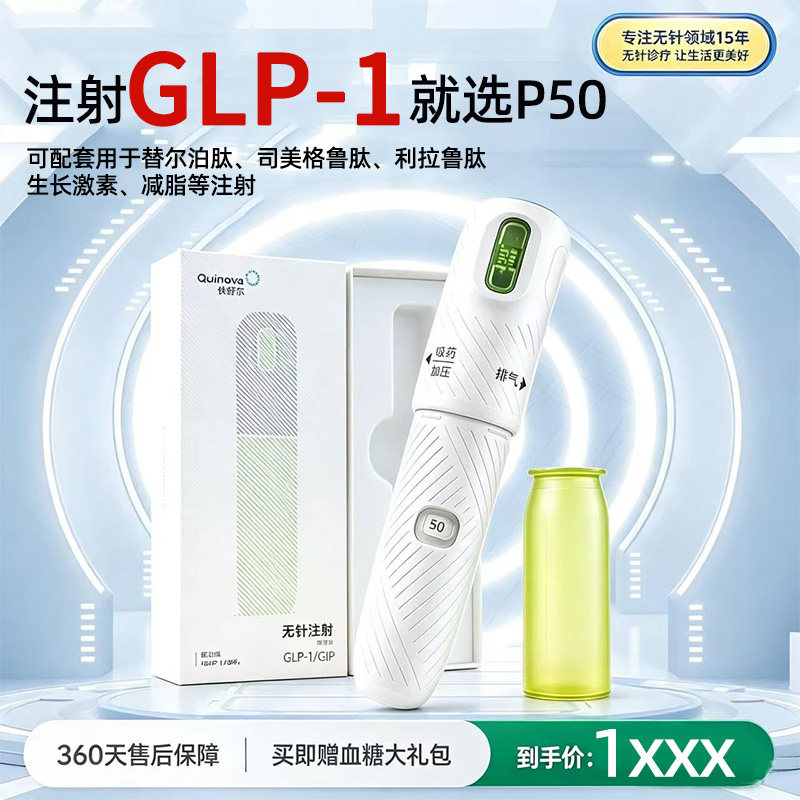 生长激素和减肥药专用笔无针注射器胰岛素注射笔彷若无痛快舒尔