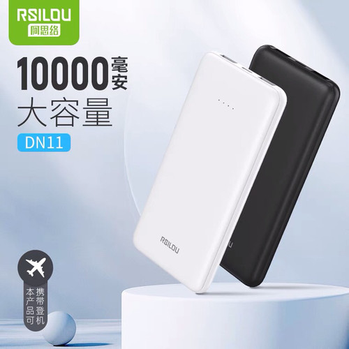RSILOU10000毫安移动电源