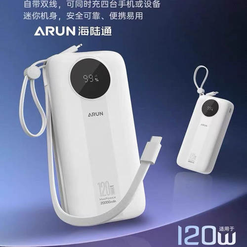 海陆通大容量120w自带线移动电源