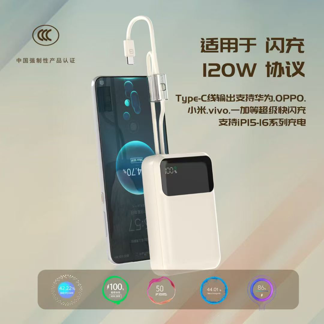 Q3218迷你移动电源120W多协议快充双自带线2W液晶数显PC防火材质
