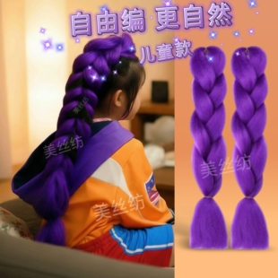 Skpop猎魔女团cos假发儿童款鲁米rumi紫色辫子蓬松麻花辫马尾发饰