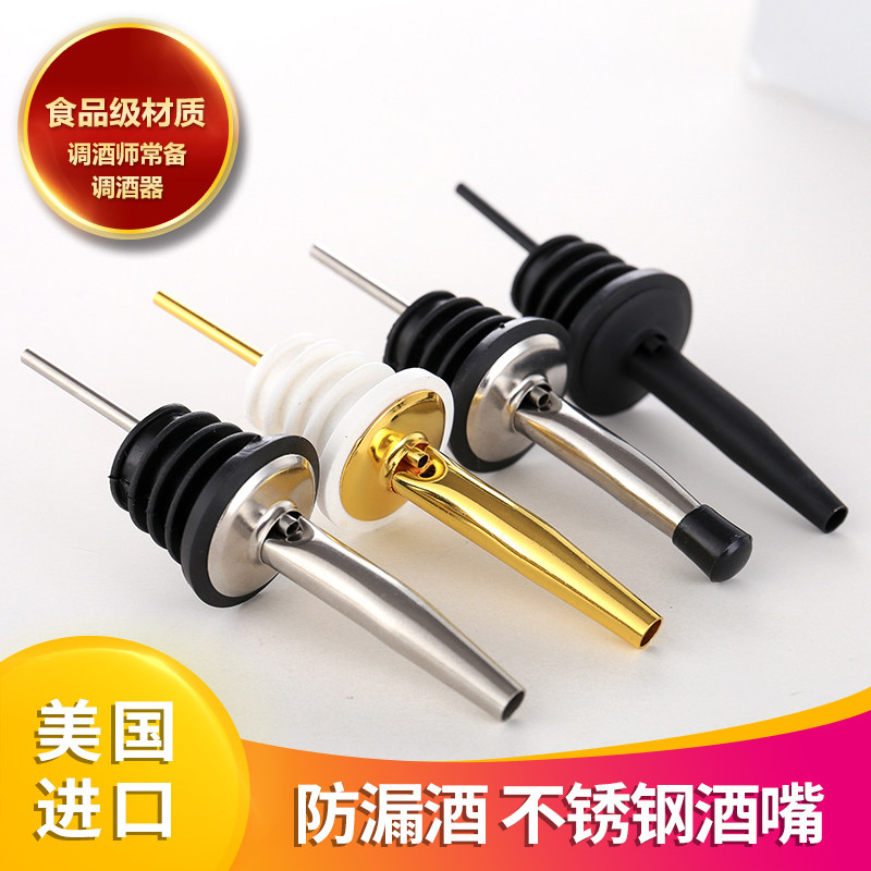 不锈钢酒塞鸡尾酒花式调酒瓶塞红酒倒酒器嘴头塞引流器真空红酒塞