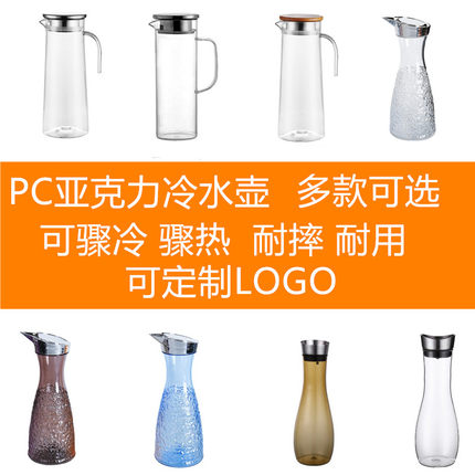 亚克力冷水壶带盖扎壶塑料果汁壶餐厅酒吧饮料壶耐高温防爆柠檬壶
