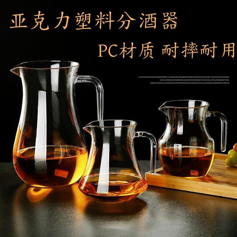 亚克力pc防摔带刻度白酒分酒器酒吧ktv餐厅饭店用兑酒壶透明塑料
