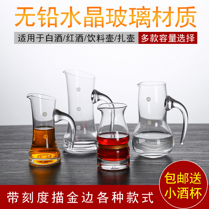 洋酒分酒器100ml酒吧专用洋酒扎壶白洒分酒器500ml刻度分酒器洋酒