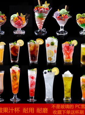 摔不烂亚克力透明塑料果汁杯