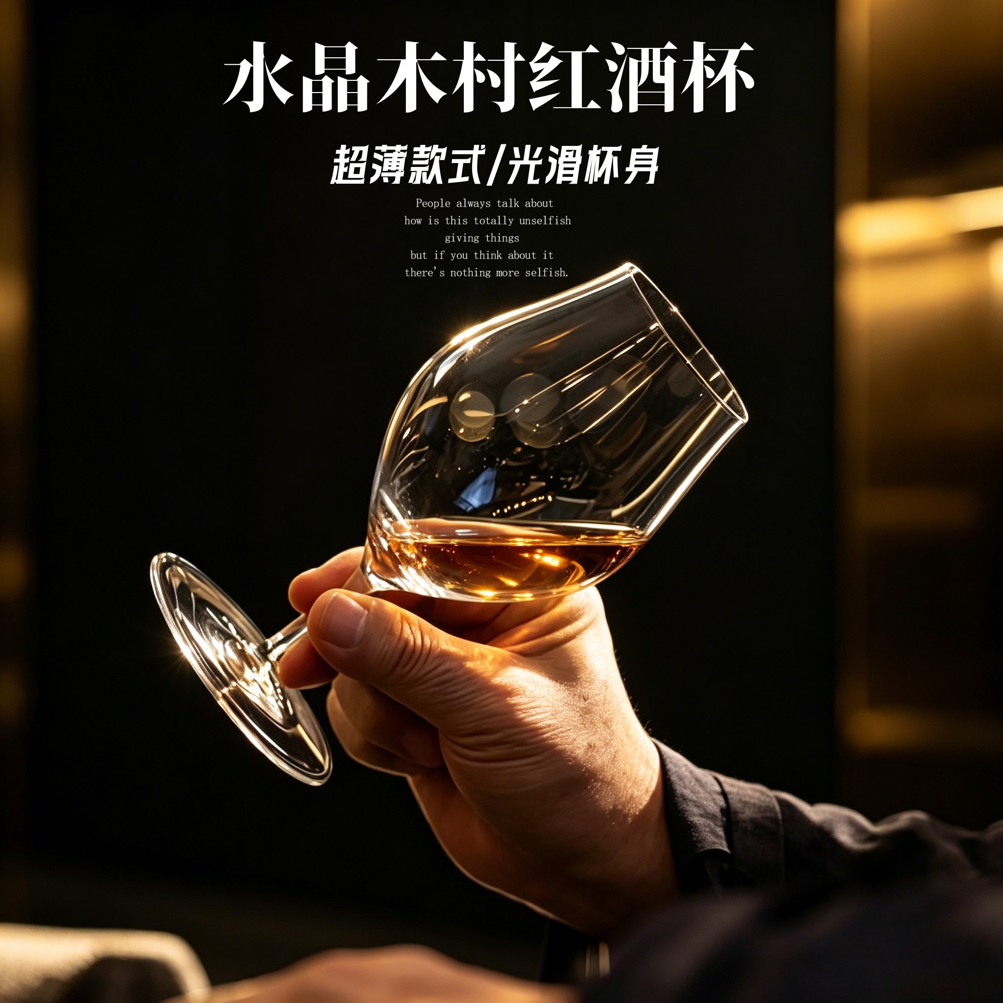 水晶木村超薄光面酒馆专用红酒杯