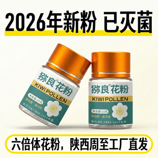 红心绿心黄心猕猴桃花粉高活性人工授粉公雄树猕猴桃纯花粉授粉药