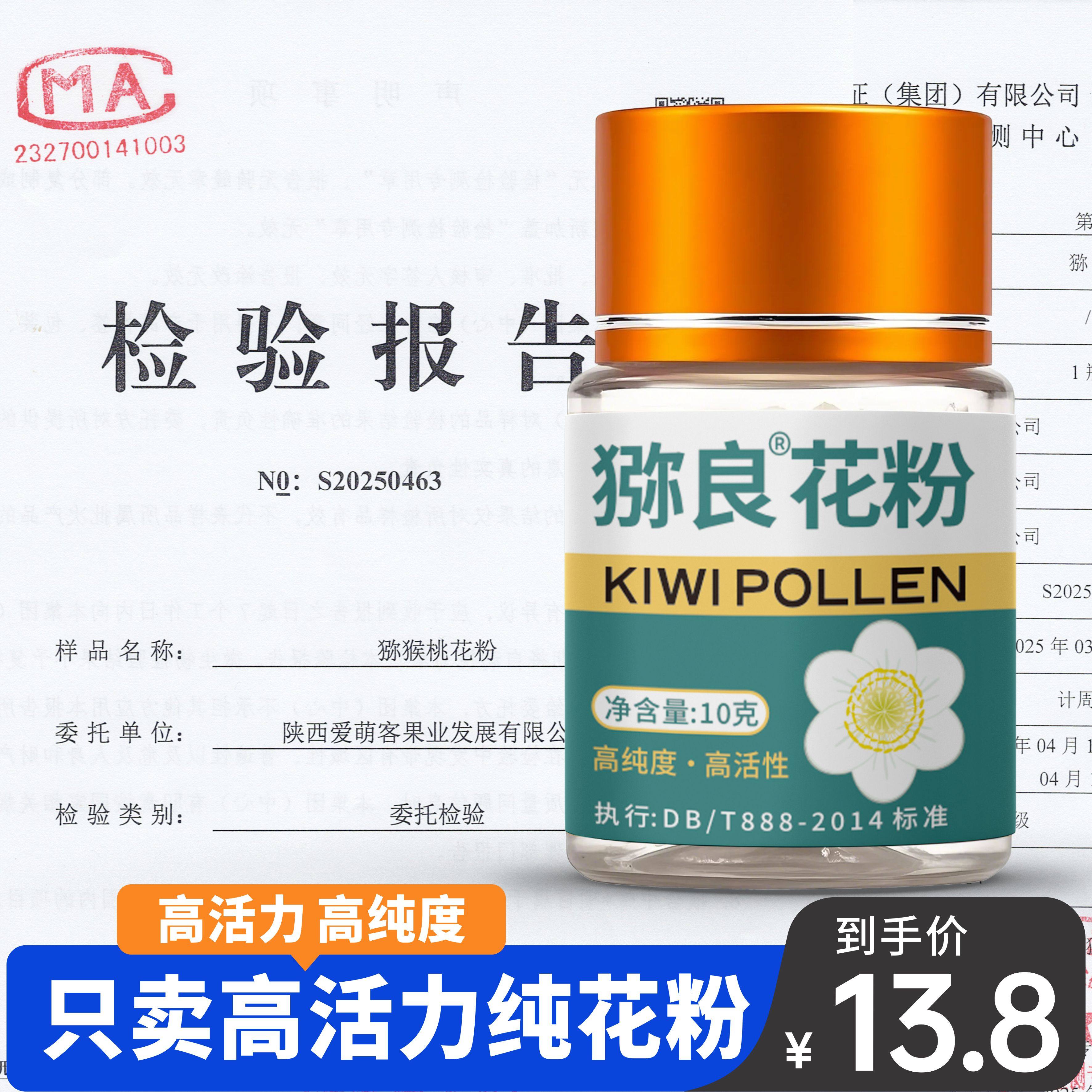 2026红心猕猴桃花粉高活性人工授粉公雄树猕猴桃纯花粉授粉药,农用物资,助剂,淘宝优惠券,粉丝福利购,淘宝优惠卷