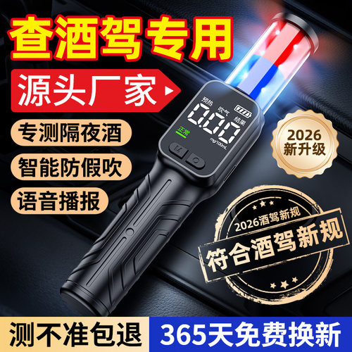 高精度吹气式酒精测试仪