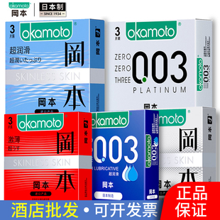 冈本超润滑纯质感超薄b****套超市便利酒店宾馆客房3只小盒****