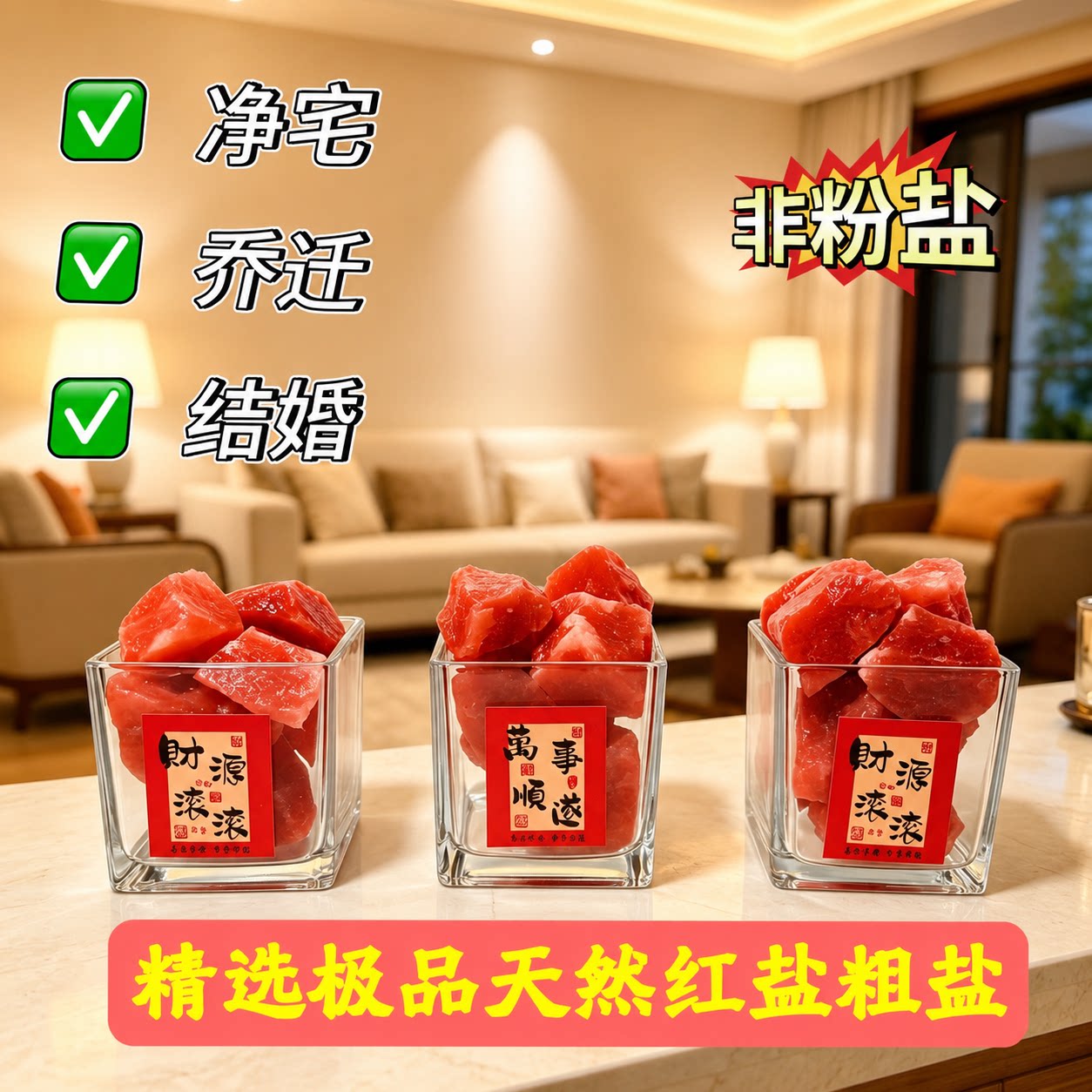 粗盐净宅大粒盐颗粒天然海盐结婚乔迁净化消磁岩盐热敷用摆件容器图片