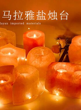 盐烛台风水摆件喜马拉雅盐烛台