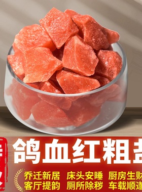 粗盐净宅大颗粒喜马拉雅粉盐块海盐天然玫瑰盐特级鸽血红摆件容器