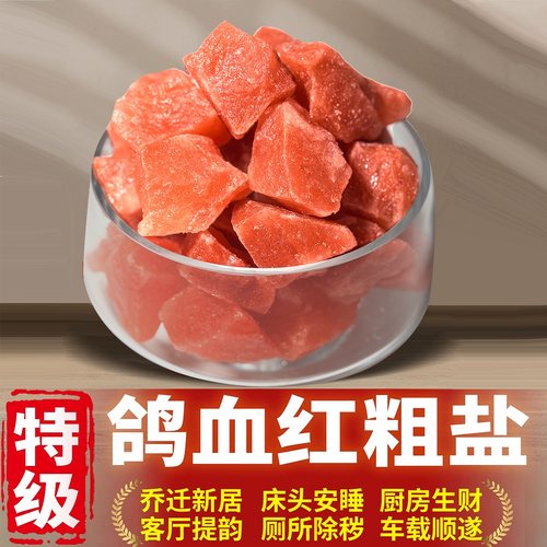 粗盐净宅大颗粒喜马拉雅粉盐块海盐天然玫瑰盐特级鸽血红摆件容器