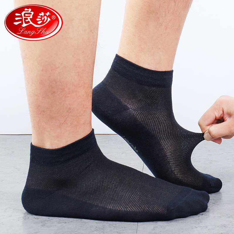 浪莎袜子男士短袜纯棉夏季超薄款全棉袜防臭正装商务四季浪沙男袜