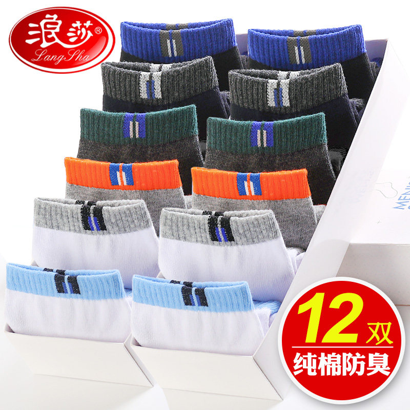 浪莎袜子男士短袜纯棉短筒防臭吸汗秋冬季加厚中筒全棉足球运动袜